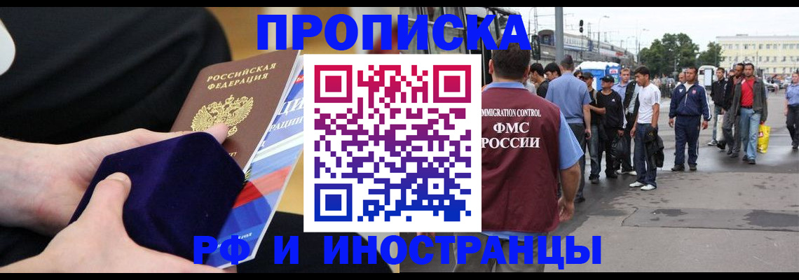 прописка штамп в Златоусте