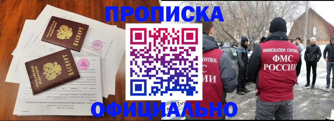 прописка в квартире в Златоусте