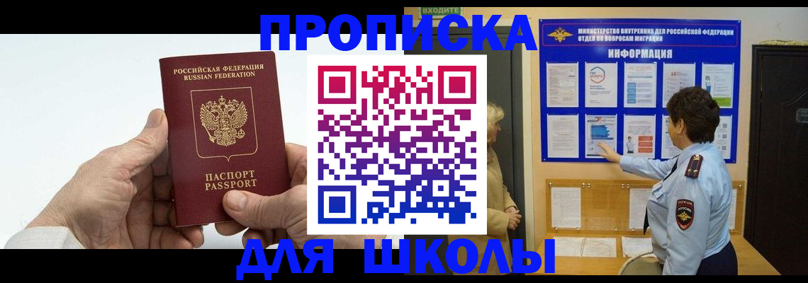 прописка для работы в Златоусте