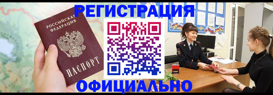временная регистрация гарантия в Златоусте